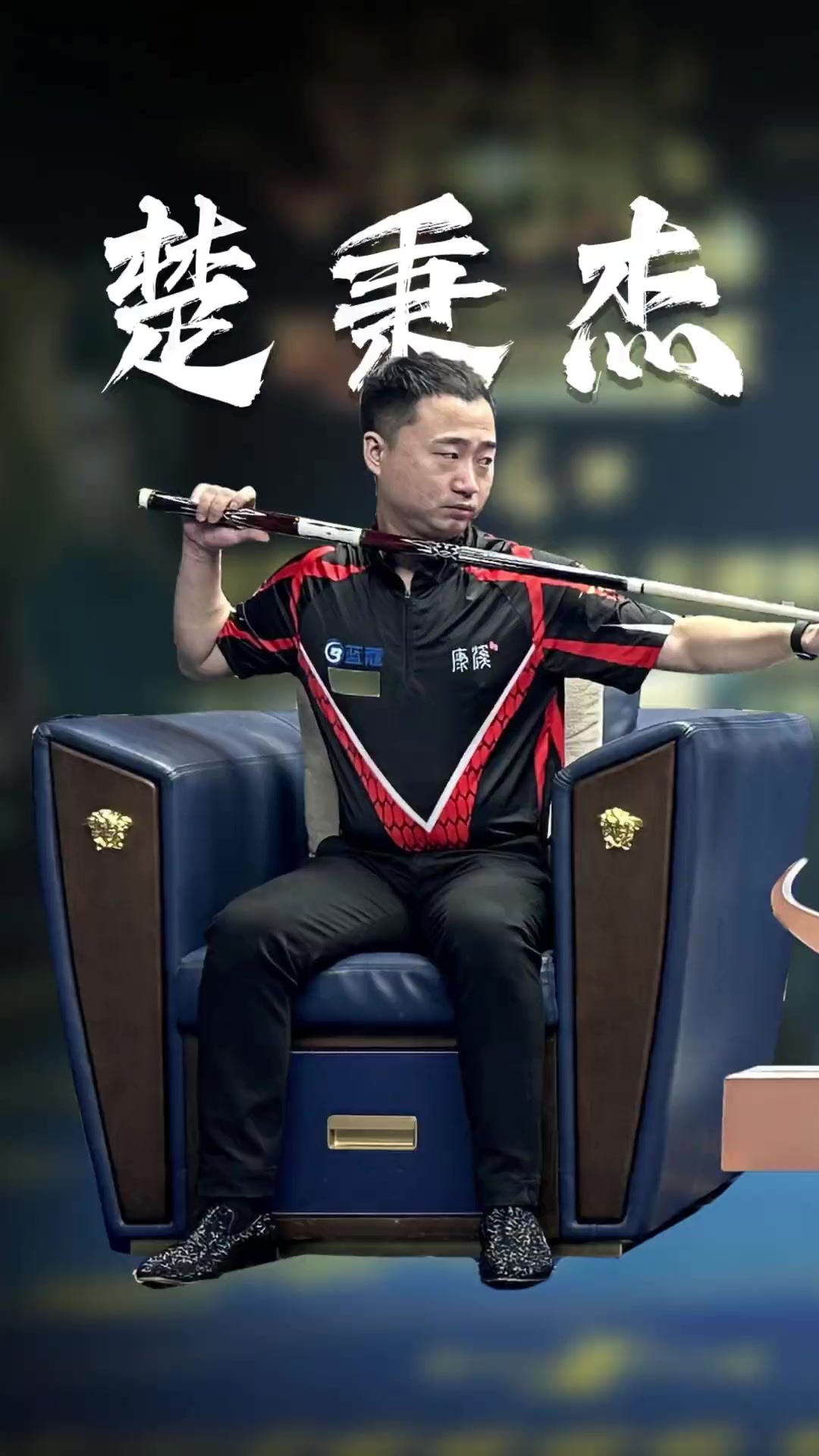 球最令人瞩 球最令人瞩